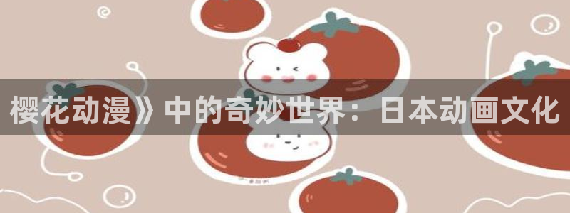 omofun动漫官方