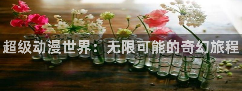 omofun下载官网入口