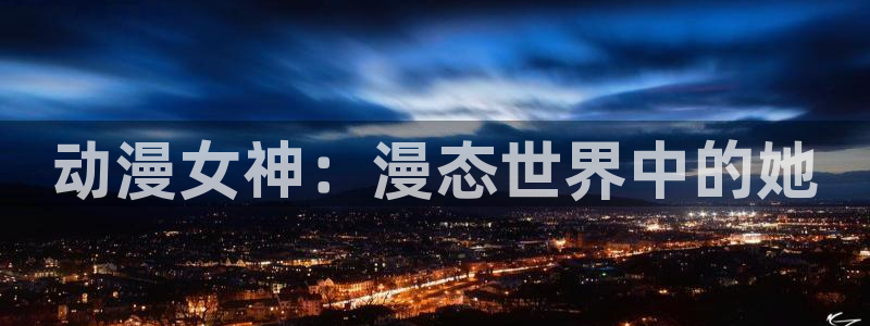 omofun中文官网