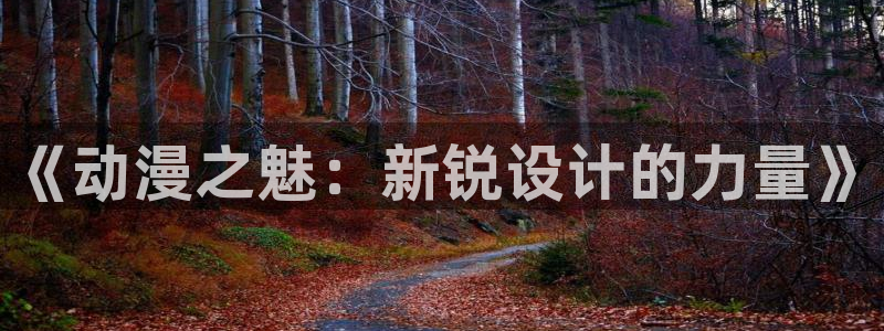 omofun动漫官方下载