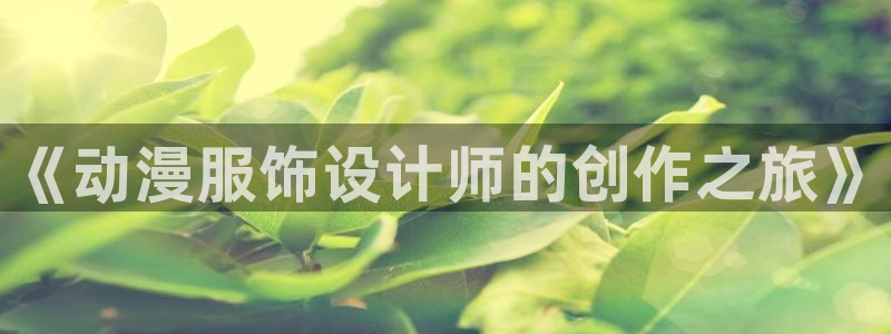 omofun官网链接