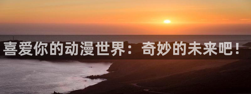 omofun动漫网站