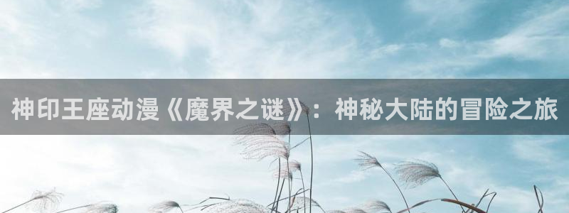 omofun动漫在线看
