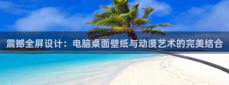 omofun电脑版
