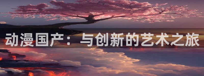 omofun动漫在线观看看
