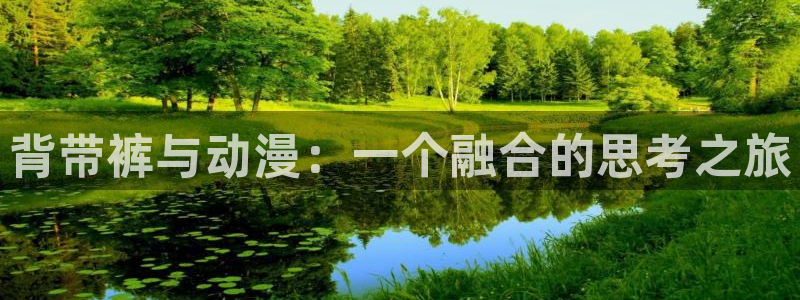 omofun中文官网