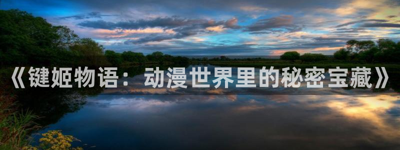 omofun动漫在哪下载