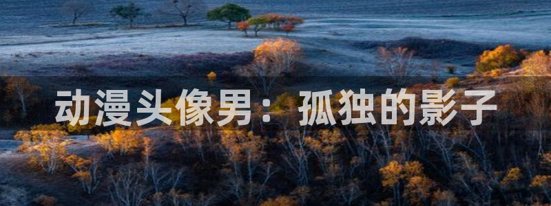 omofun苹果自签
