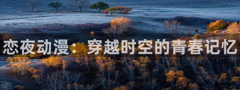 omofun动漫免费看官网入口在哪