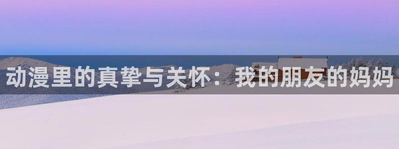 进入omofun官网