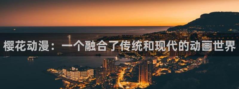 omofun动漫官网入口